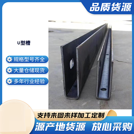 卢龙上海市U型槽钢